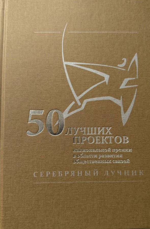 «50 ЛУЧШИХ ПРОЕКТОВ»: том XV