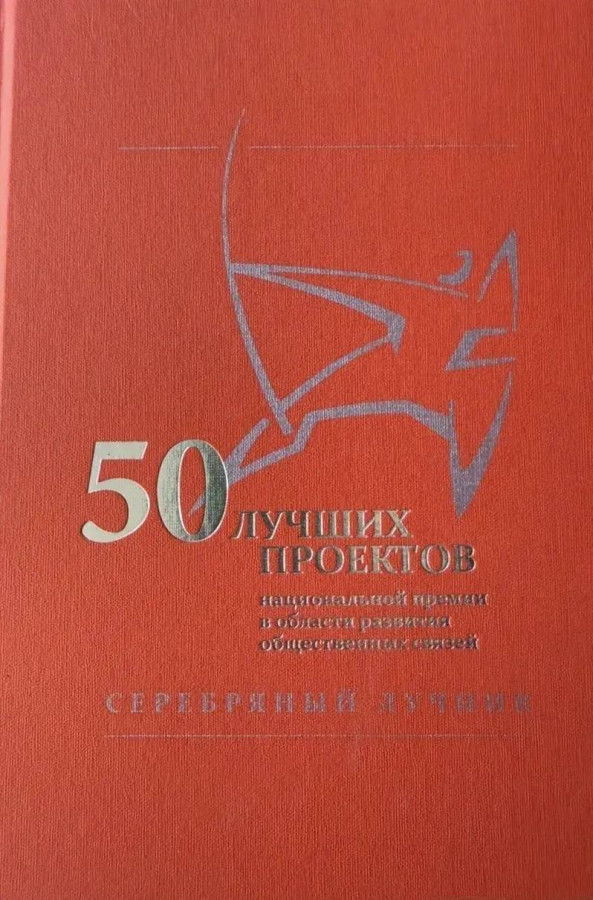«50 ЛУЧШИХ ПРОЕКТОВ»: том XVII