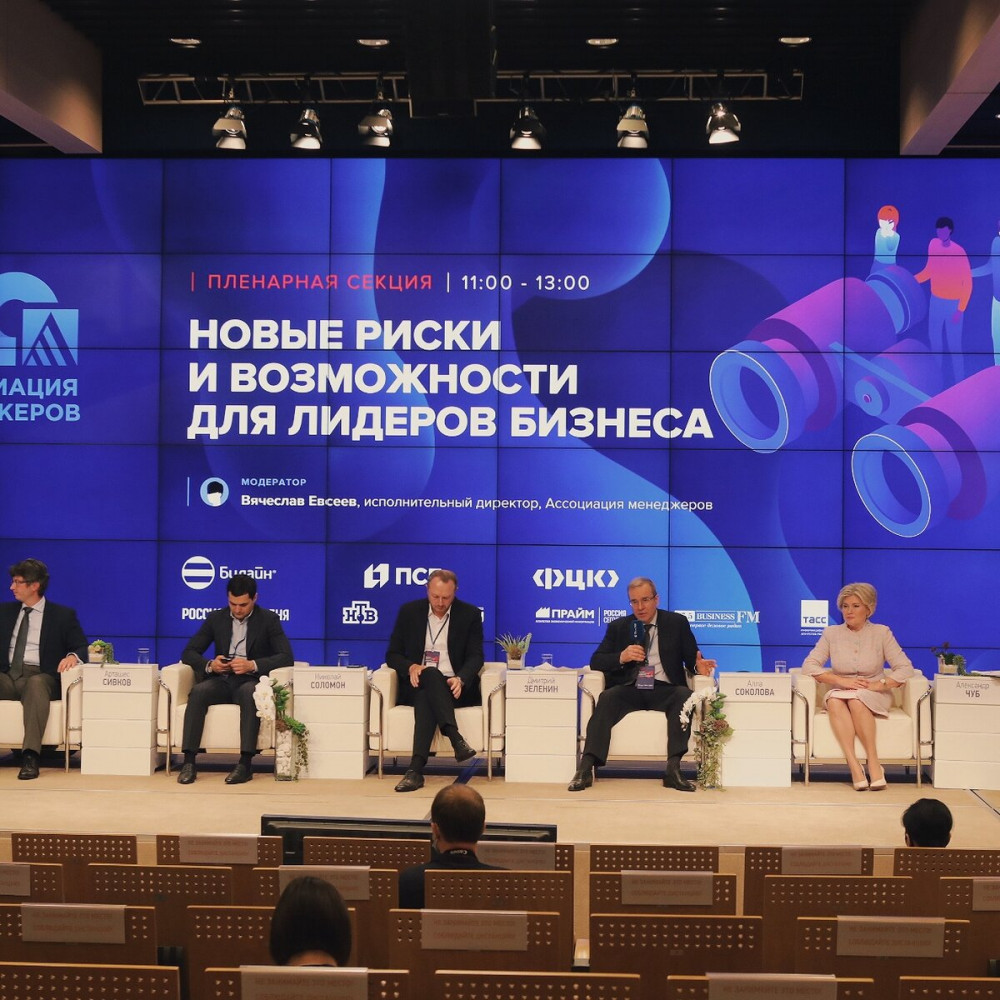 Россия будущее форум