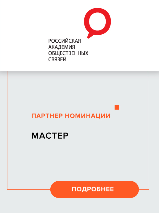 Российская Академия Общественных Связей
