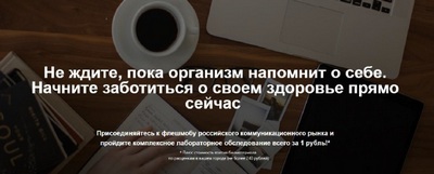    /><br /></em></strong></p>
<p >В
августе ИНВИТРО предложило специальную акцию работникам рекламной,
маркетинговой и PR индустрии . Эту акцию мы назвали &laquo;Не жди дедлайн&raquo;. Предъявив
визитную карточку и всего за один рубль (не считая взятия биоматериала) можно
было пройти комплексную и очень быструю проверку здоровья. Существует мнение,
что про ИНВИТРО вспоминают лишь тогда, когда есть совсем невеселая медицинская
необходимость: заболевание, направление врача, необходимость диагностики.
Конечно, хорошо, что это происходит нечасто, но не для бренда. Кроме того, нам
хотелось бы, чтобы о нас люди вспоминали не только чаще, но и в позитивном
контексте. Задача проекта входит в рамках работы по построению &laquo;lovemark&raquo; -
бренда, с которым людей связывает не просто рациональное знание или
практический опыт, но устойчивая эмоциональная привязанность. Аудитория была
выбрана с точки зрения &laquo;people-based marketing&raquo;. Люди связанные с медиа - социально
активные, восприимчивые к новому, платежеспособные, хорошо организованные в
понятное и легко достижимое с точки зрения каналов коммуникации сообщество.
Инсайт: не ждать своего персонального &laquo;дедлайна&raquo;, не приближаться к опасной
черте, проверить здоровье и начать его беречь прямо сегодня. Посыл оказался
настолько сильным, что акцию поддержало большинство ведущих профессиональных
ассоциаций, подписавшихся под обращением к отрасли - РАСО, АКАР, АБКР, АКМР и
Гильдия Маркетологов.</p>
<p>&nbsp;</p>
<p><strong>График работы над книгой: </strong></p>
<p><strong>* 16 апреля - 15 июля</strong>&nbsp;- Регистрация участников
издательского проекта&nbsp;</p>
<p><strong>*&nbsp;15 июля - 15 августа</strong>&nbsp;- Сбор? графических и
текстовых материалов</p>
<p><strong>* 15 августа - 15 октября</strong>&nbsp;- Литературное
редактирование, верстка</p>
<p><strong>* 15 октября - 15 декабря</strong>&nbsp;- Внесение последних правок,
корректура&nbsp;</p>
<p><strong>* Январь</strong>&nbsp;- Сдача макета в печать</p>
<p><strong>*&nbsp;Февраль</strong>&nbsp;- Получение готового тиража, доставка к
месту проведения Дней открытых презентаций&nbsp;</p>
<p>&nbsp;</p>
<p>Исполнительная дирекция</p>
<p>&nbsp;</p>                </div>
                <aside class=