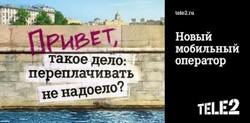    /></p>
<p>2015 год Tele2 начал в новом статусе:
после завершения интеграции мобильных активов «Ростелекома» и создания нового
оператора на базе Tele2 российский бренд нацелился на Москву. Строительство
технологичной сети мобильной связи и запуск коммерческих операций
Tele2-уникальный по сложности и масштабный проект, аналогов которому в
российской телеком-отрасли не было. Строительство сети было осуществлено всего
за один год, при этом качество связи и территория покрытия превосходят аналоги
других операторов. Для поддержки бизнес-процессов было необходимо разработать и
реализовать эффективную коммуникационную кампанию. Tele2 нацелена на честный и
открытый диалог с аудиторией и придерживается ярких и нестандартных подходов в
коммуникации. Объединенная команда Tele2 и «Михайлов и Партнёры» разработала
стратегию и подготовила комплексный план по запуску нового оператора.
Реализация включала в себя координацию PR, маркетинговых и трейд-маркетинговых
активностей. Коммуникационная кампания оказала прямое влияние на формирование
восприятия Tele2 как честного оператора, способного разрушить монополию на
телекоммуникационном рынке и предложить абонентам альтернативу - качественную
связь по доступной цене. Нам удалось обеспечить комплексное и системное
восприятие ключевых сообщений, атрибутов бренда и непосредственно клиентского
опыта, а также масштабный информационный охват. Всего за два месяца с момента
запуска Tele2 в эксплуатацию абонентами оператора стали более 1 миллиона
жителей столицы.</p>
<p><strong>График работы над книгой:</strong></p>
<p>* 15 июня - 15 августа - Регистрация участников издательского
проекта;</p>
<p>* 15 июля - 15 сентября - Сбор  графических и текстовых
материалов;</p>
<p>* 15 сентября - 15 ноября - Литературное редактирование; верстка</p>
<p>* 15 ноября - 15 декабря - Внесение последних правок; корректура;</p>
<p>* 15 декабря - Сдача макета в печать;</p>
<p>* 15 февраля - Получение готового тиража, доставка к месту
проведения Дней открытых презентаций.</p>
<p> </p>
<br />                </div>
                <aside class=